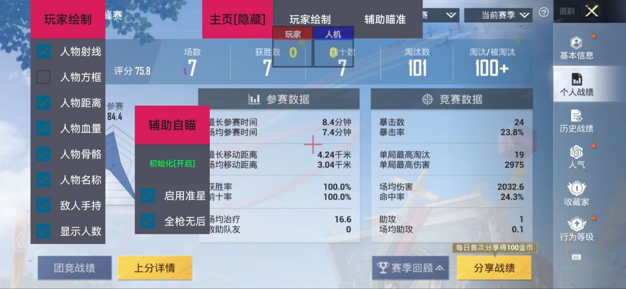 和平精英辅助【星光】