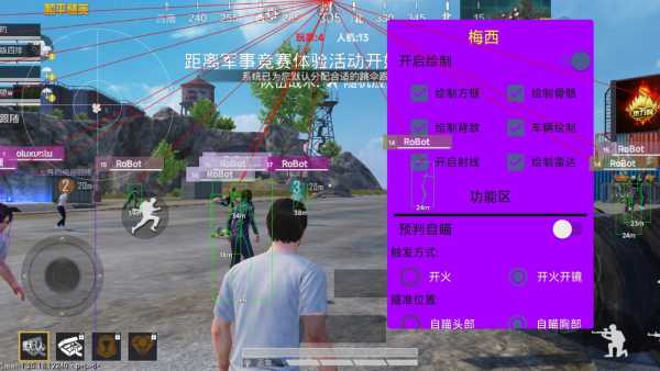 和平精英《迪达拉pro》辅助