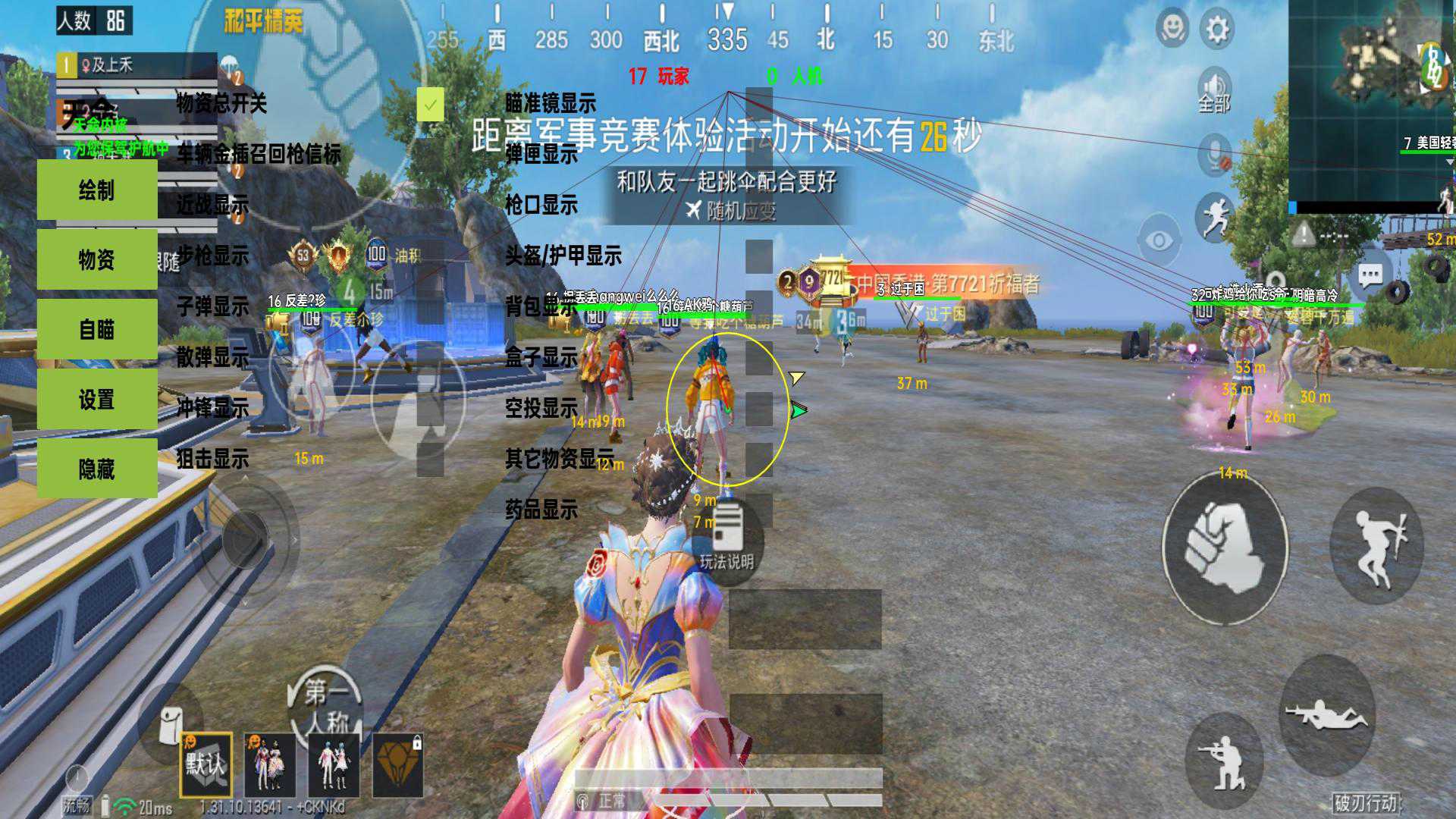 和平精英《独行者》外挂
