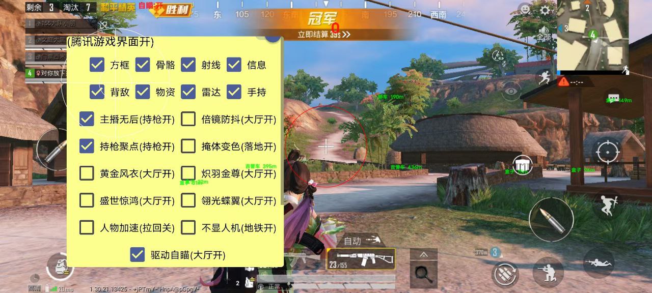 和平精英《火锅》辅助